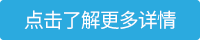 點(diǎn)擊了解更多詳情